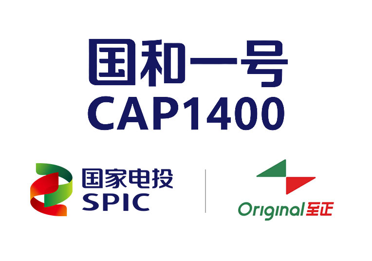 2026 加入”国和一号”产业链联盟