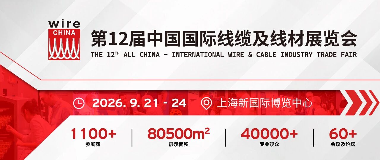 邀请函|至正新材料邀您9月相约上海