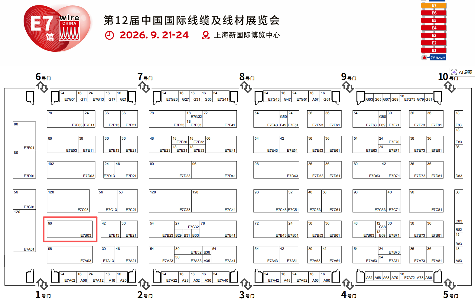 邀请函|至正新材料邀您9月相约上海